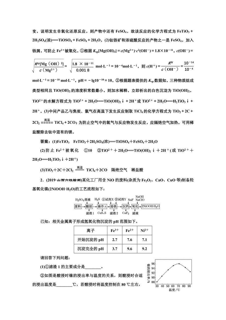 2021届高考化学（全国版）二轮复习参考题型检测：（十） 工艺流程题 WORD版含解析.doc_第2页