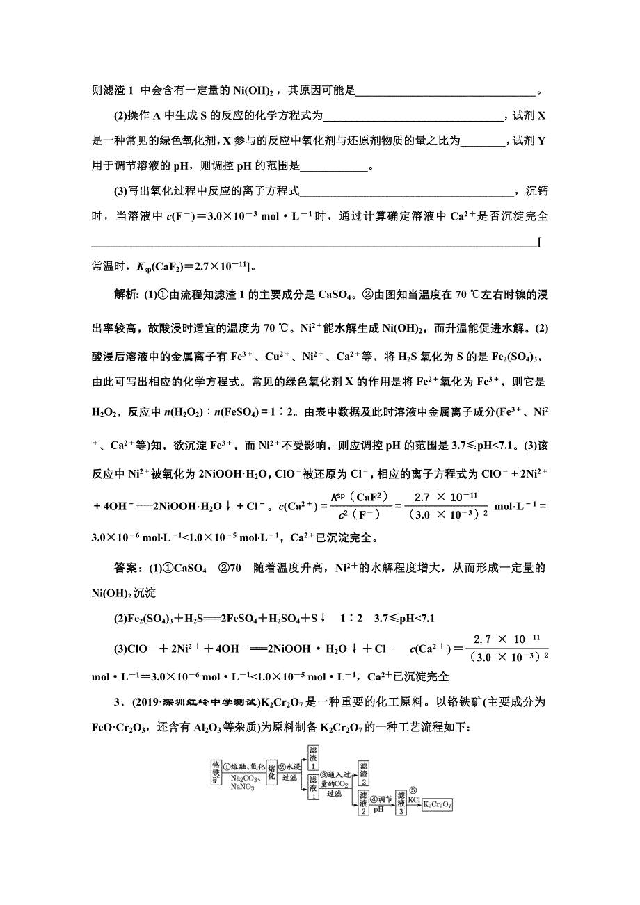 2021届高考化学（全国版）二轮复习参考题型检测：（十） 工艺流程题 WORD版含解析.doc_第3页