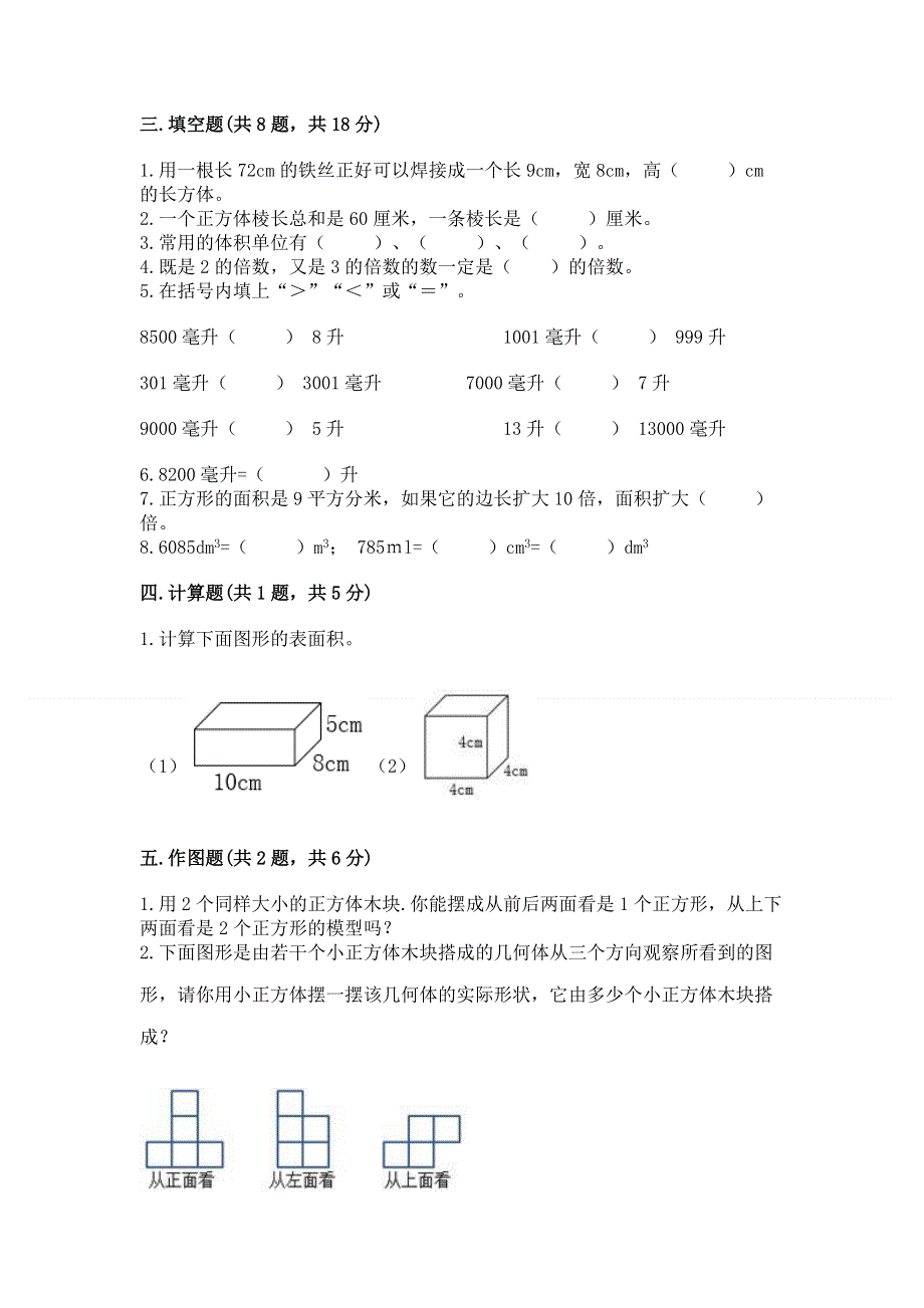 人教版五年级下册数学期中测试卷（考点梳理）.docx_第2页