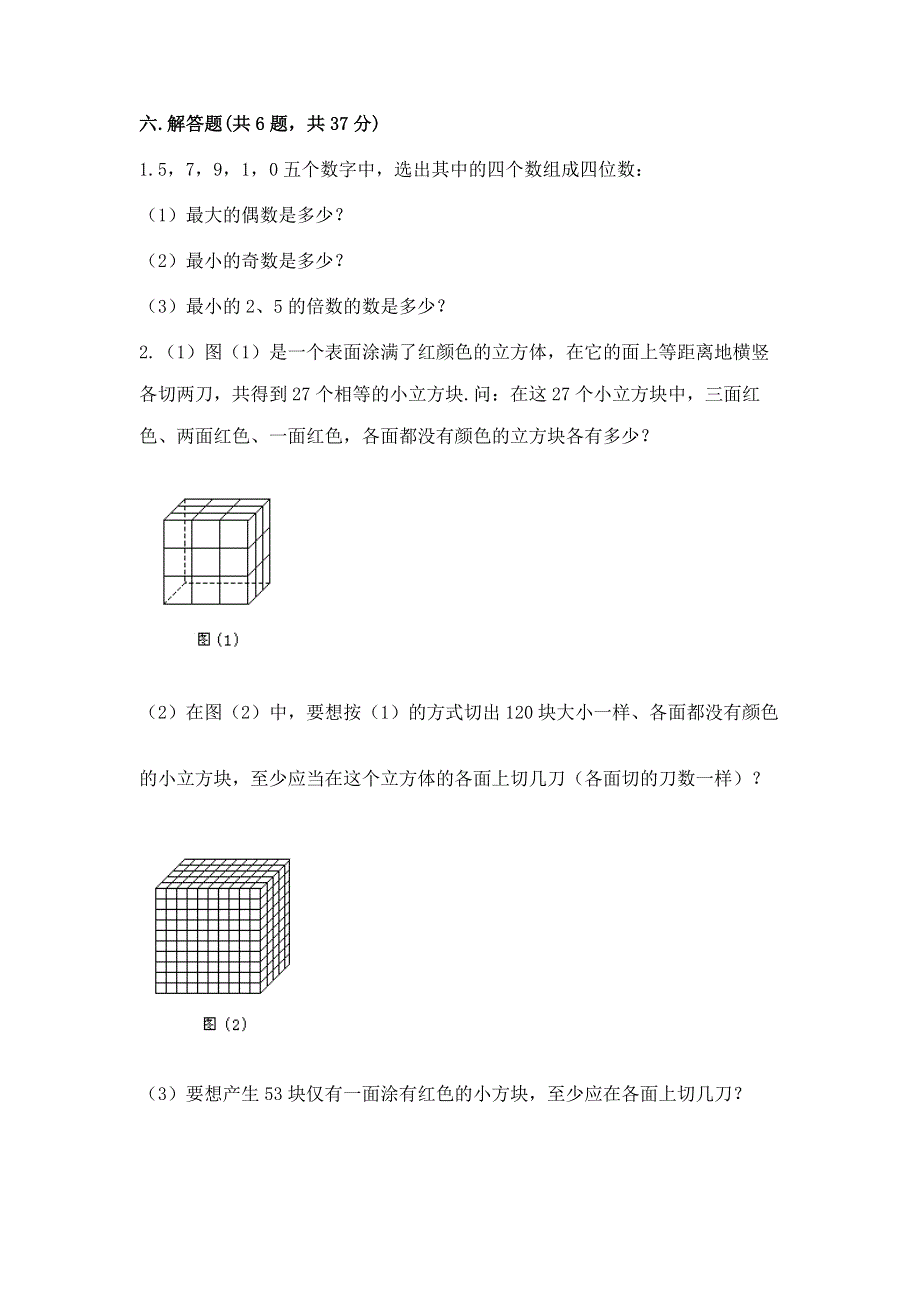 人教版五年级下册数学期中测试卷（考点梳理）.docx_第3页