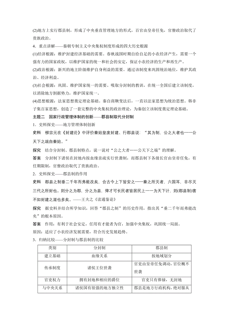 《新步步高》2017版高考历史（浙江专用）一轮复习讲义 专题一 古代中国的政治制度 考点2 走向“大一统”的秦汉政治.docx_第3页