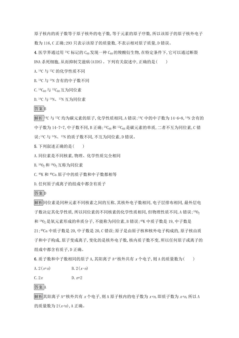 2021-2022学年新教材高中化学 专题2 研究物质的基本方法 第三单元 第1课时 人类认识原子结构的历程 原子核的构成测评（含解析）苏教版必修第一册.docx_第2页