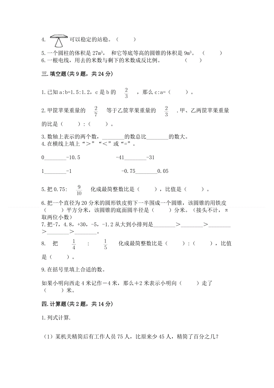 冀教版数学六年级下学期期末质量监测试题带答案（突破训练）.docx_第2页