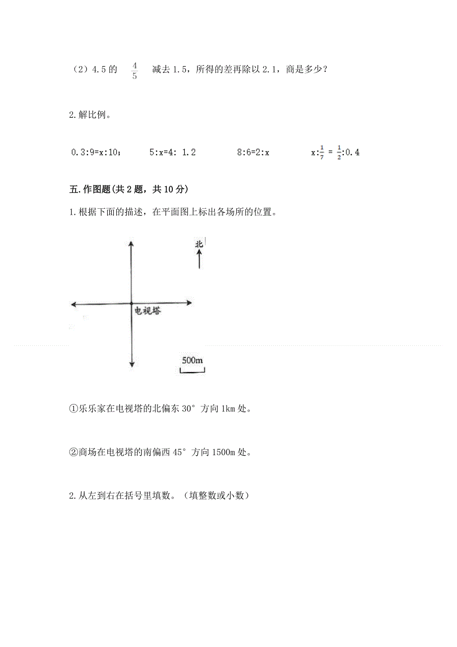 冀教版数学六年级下学期期末质量监测试题带答案（突破训练）.docx_第3页