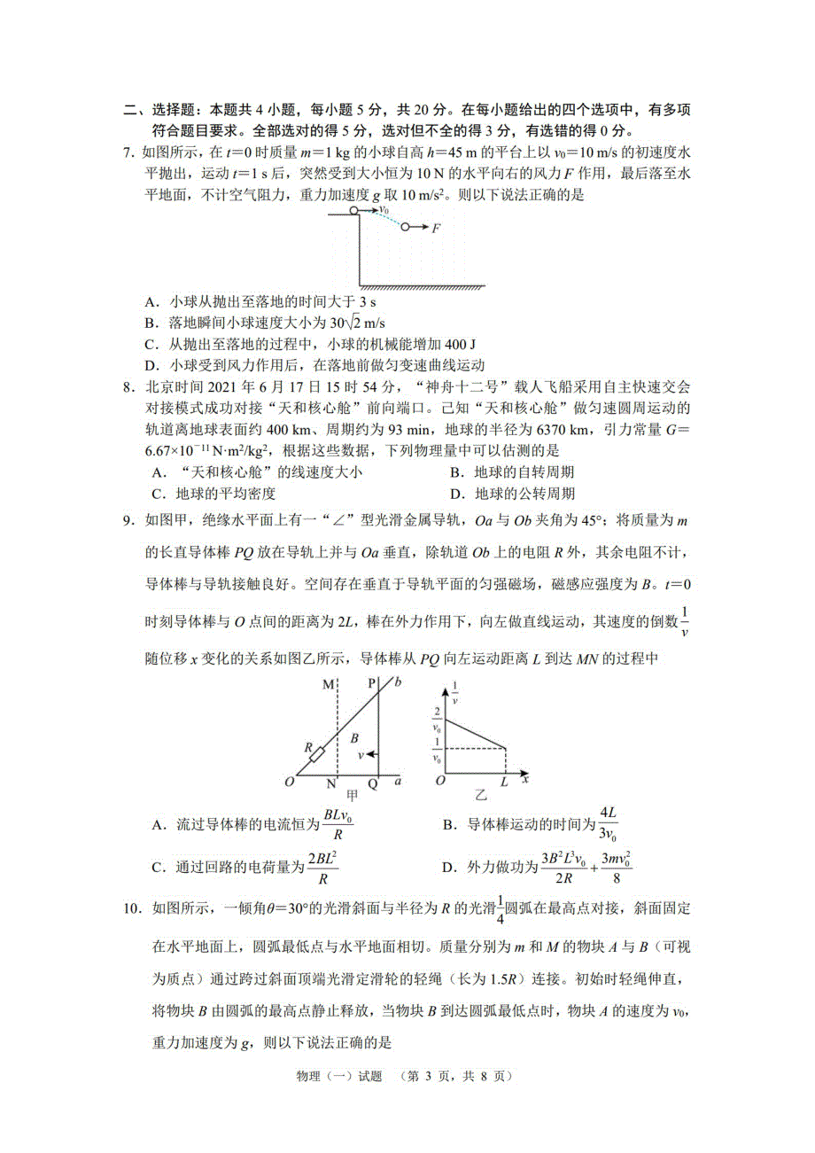 湖南省长沙市长郡中学2022届高三考前冲刺（一）物理试卷PDF版含答案.pdf_第3页