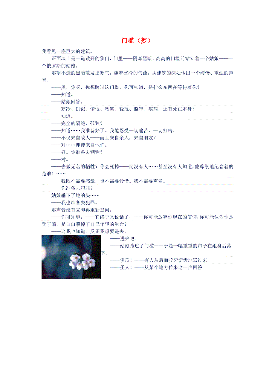 初中语文 文学讨论（美文荐读）门槛（梦）.doc_第1页