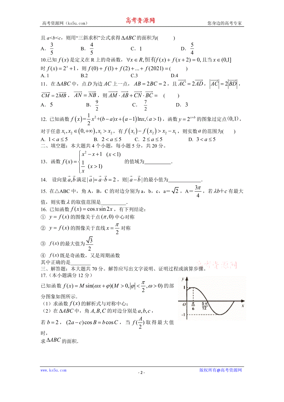 《发布》江西省上高二中2021届高三上学期第五次月考试题 数学（文） WORD版含答案.doc_第2页