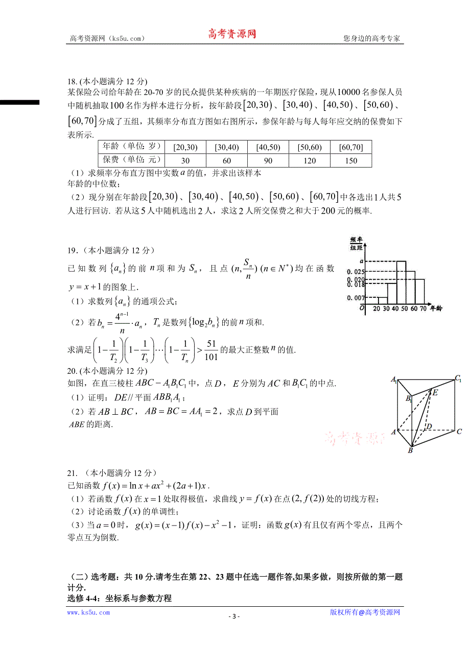 《发布》江西省上高二中2021届高三上学期第五次月考试题 数学（文） WORD版含答案.doc_第3页