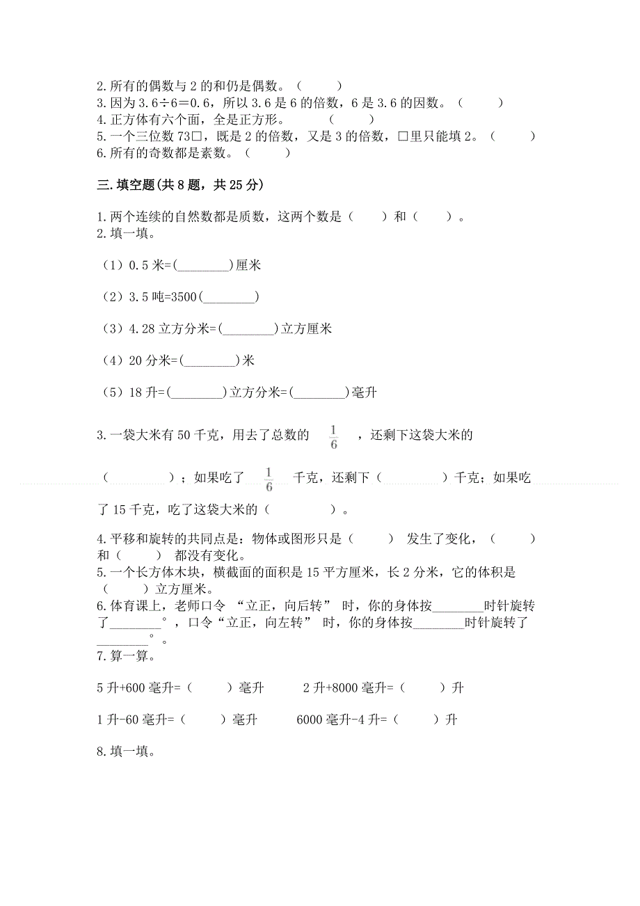 人教版五年级下册数学期末测试卷word.docx_第2页