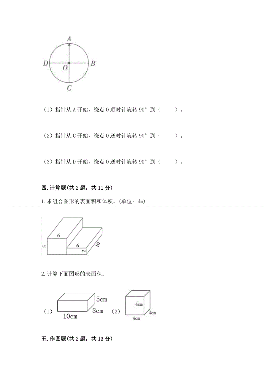 人教版五年级下册数学期末测试卷word.docx_第3页