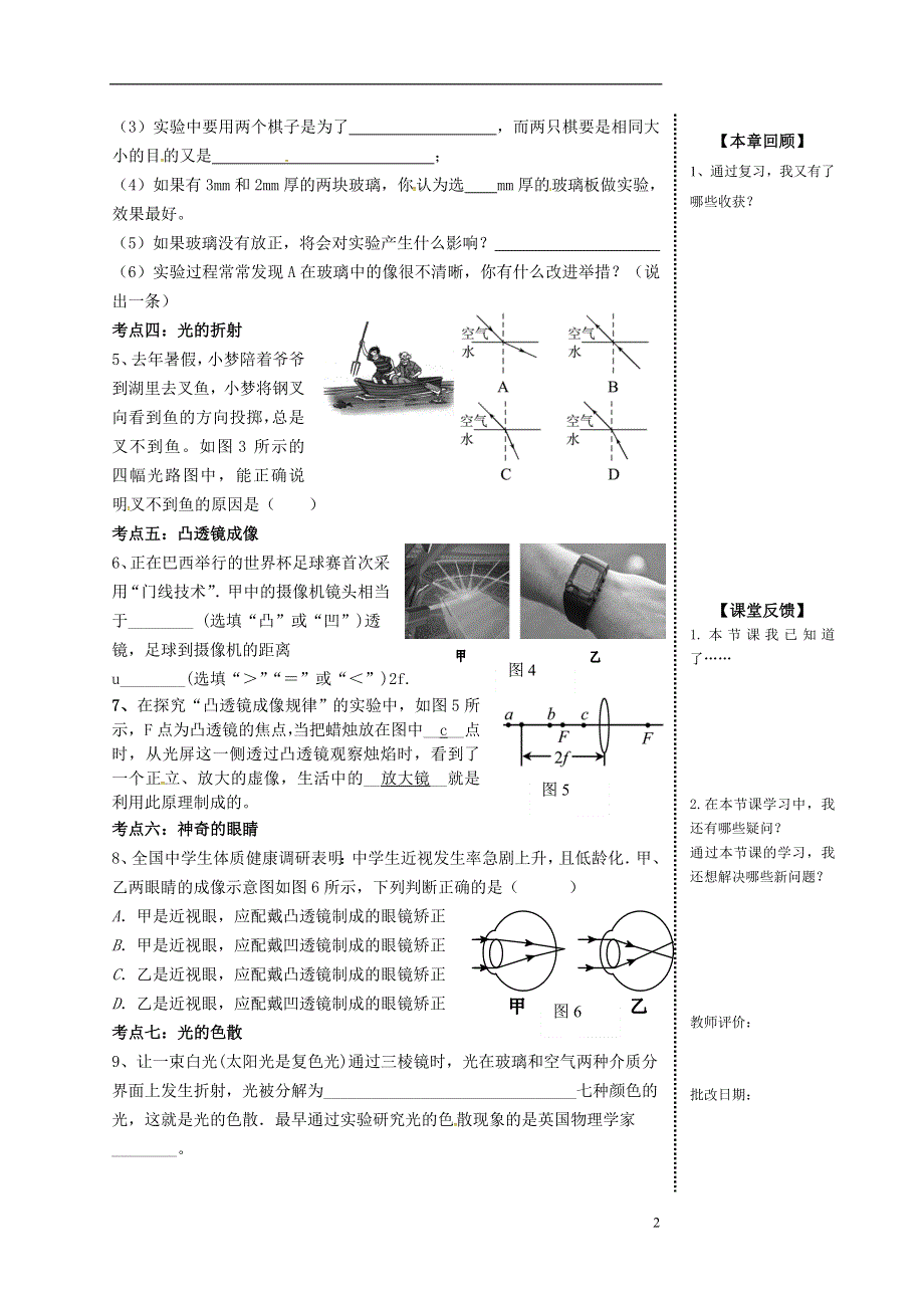 2015年秋八年级物理上册第四章在光的世界里复习导学案无答案新版教科版.doc_第2页