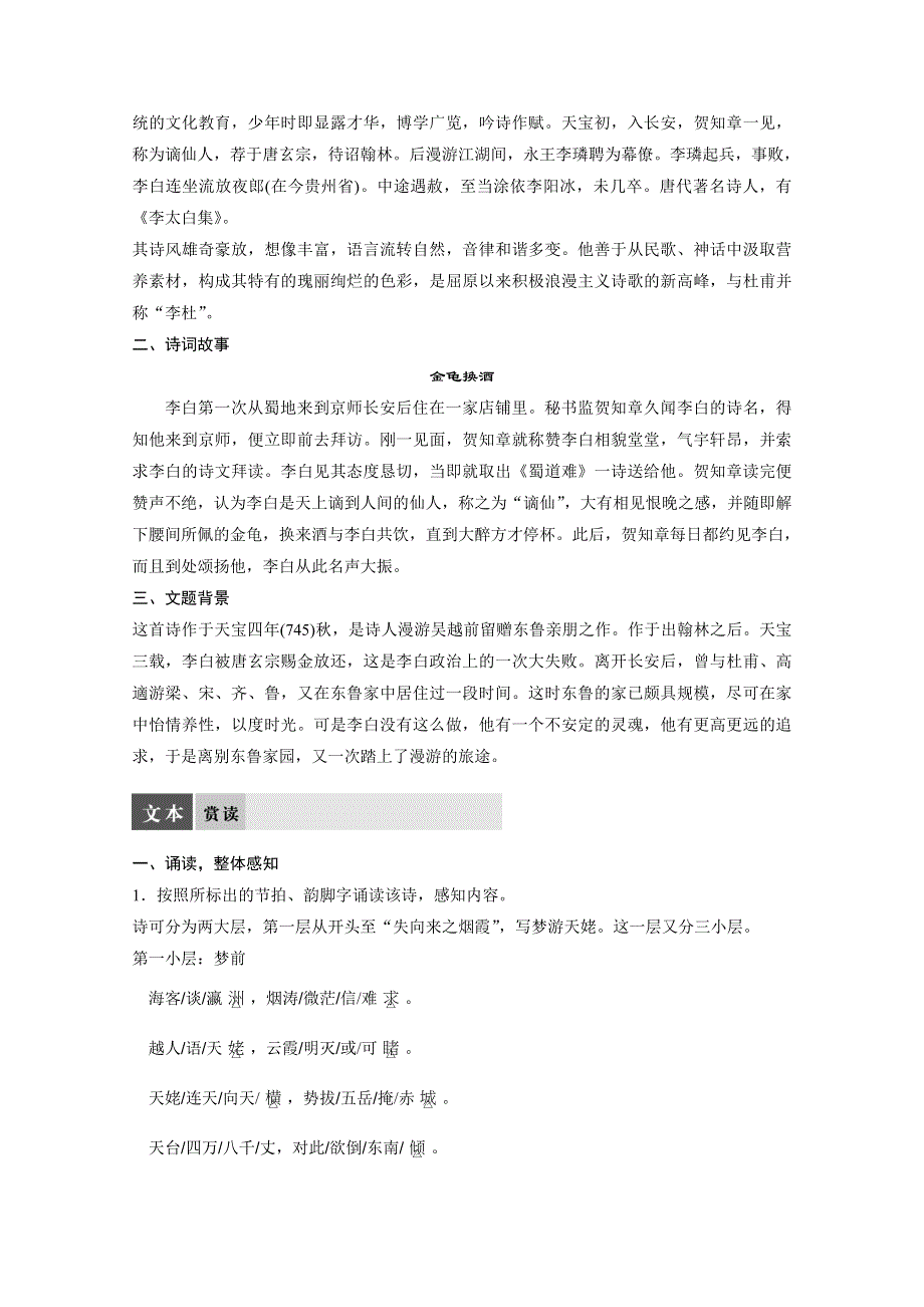 2018版高中语文苏教版唐诗宋词选读学案：专题三 梦游天姥吟留别 WORD版含答案.doc_第2页