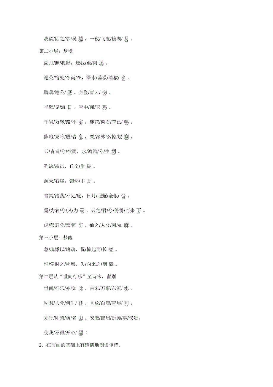 2018版高中语文苏教版唐诗宋词选读学案：专题三 梦游天姥吟留别 WORD版含答案.doc_第3页