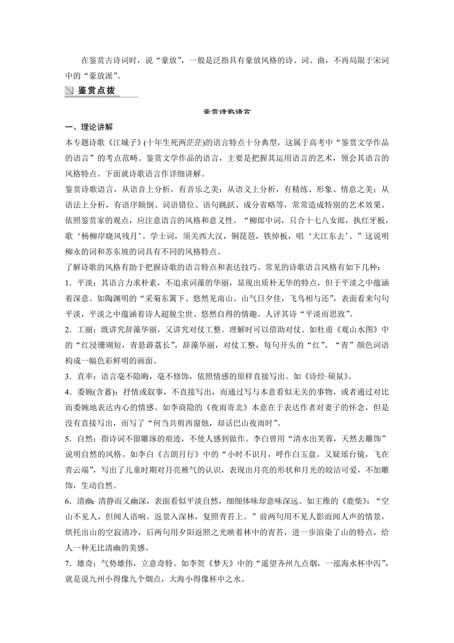 2018版高中语文苏教版唐诗宋词选读学案：专题九 专题整合 WORD版含答案.doc_第2页