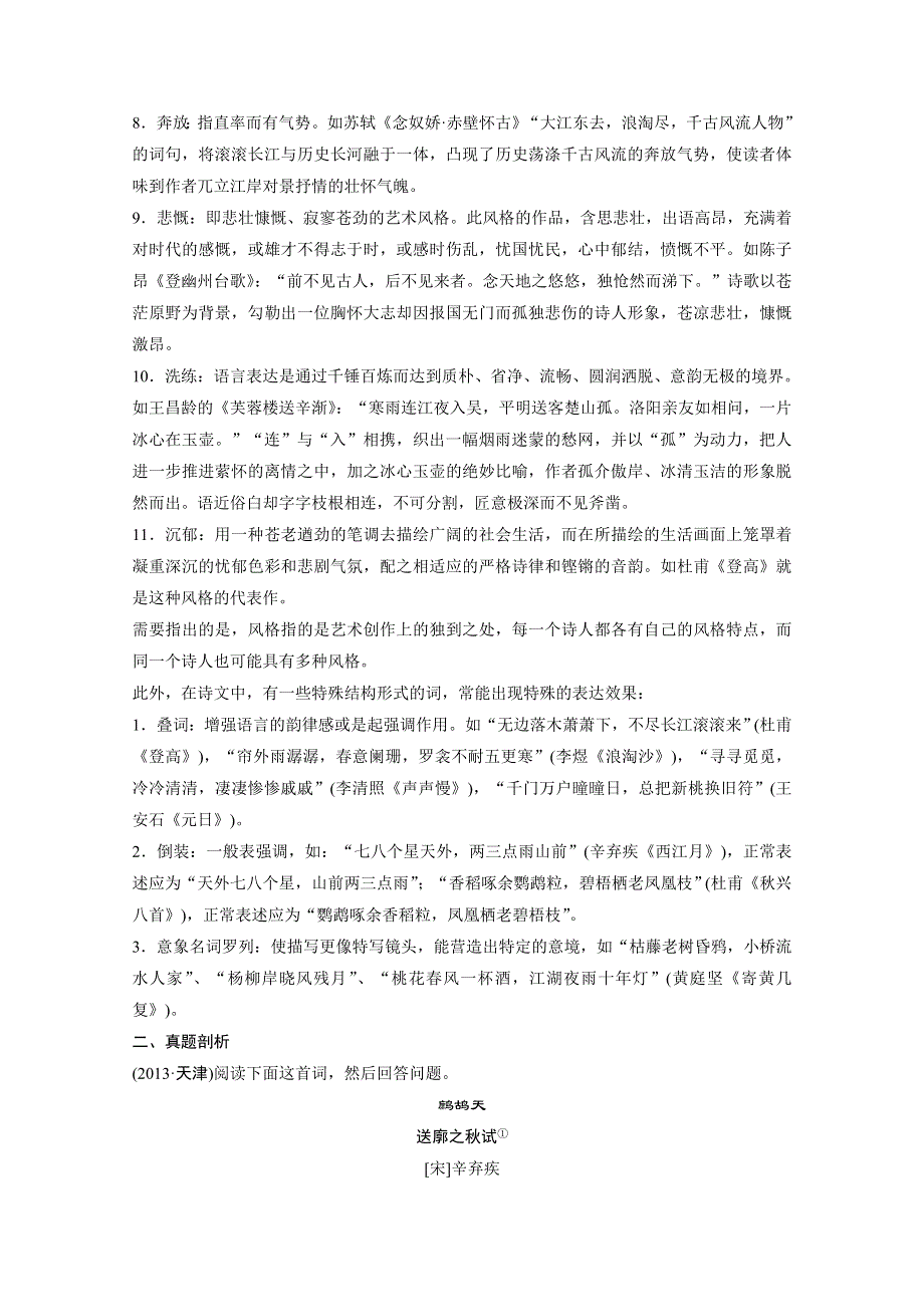 2018版高中语文苏教版唐诗宋词选读学案：专题九 专题整合 WORD版含答案.doc_第3页