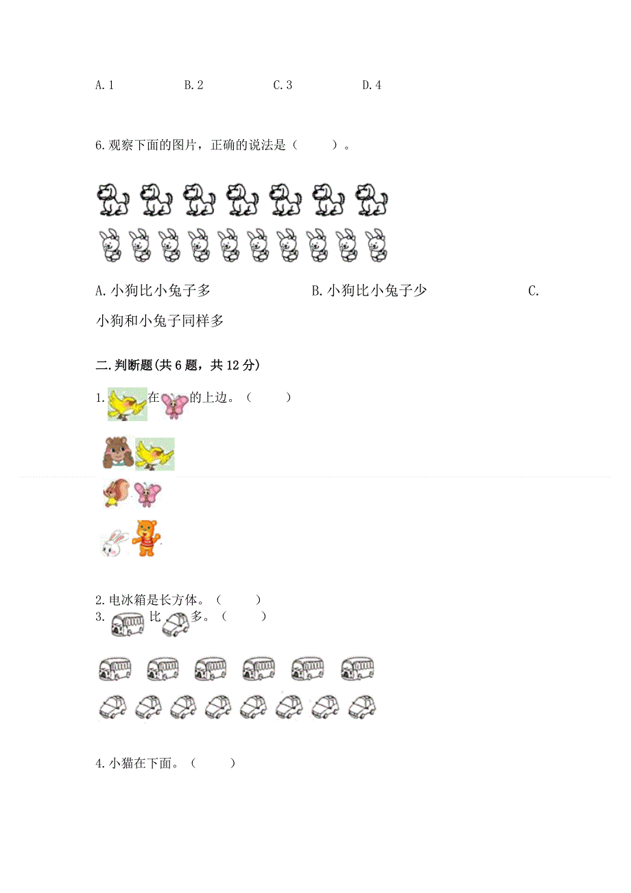 人教版小学一年级上册数学期中测试卷（满分必刷）.docx_第2页