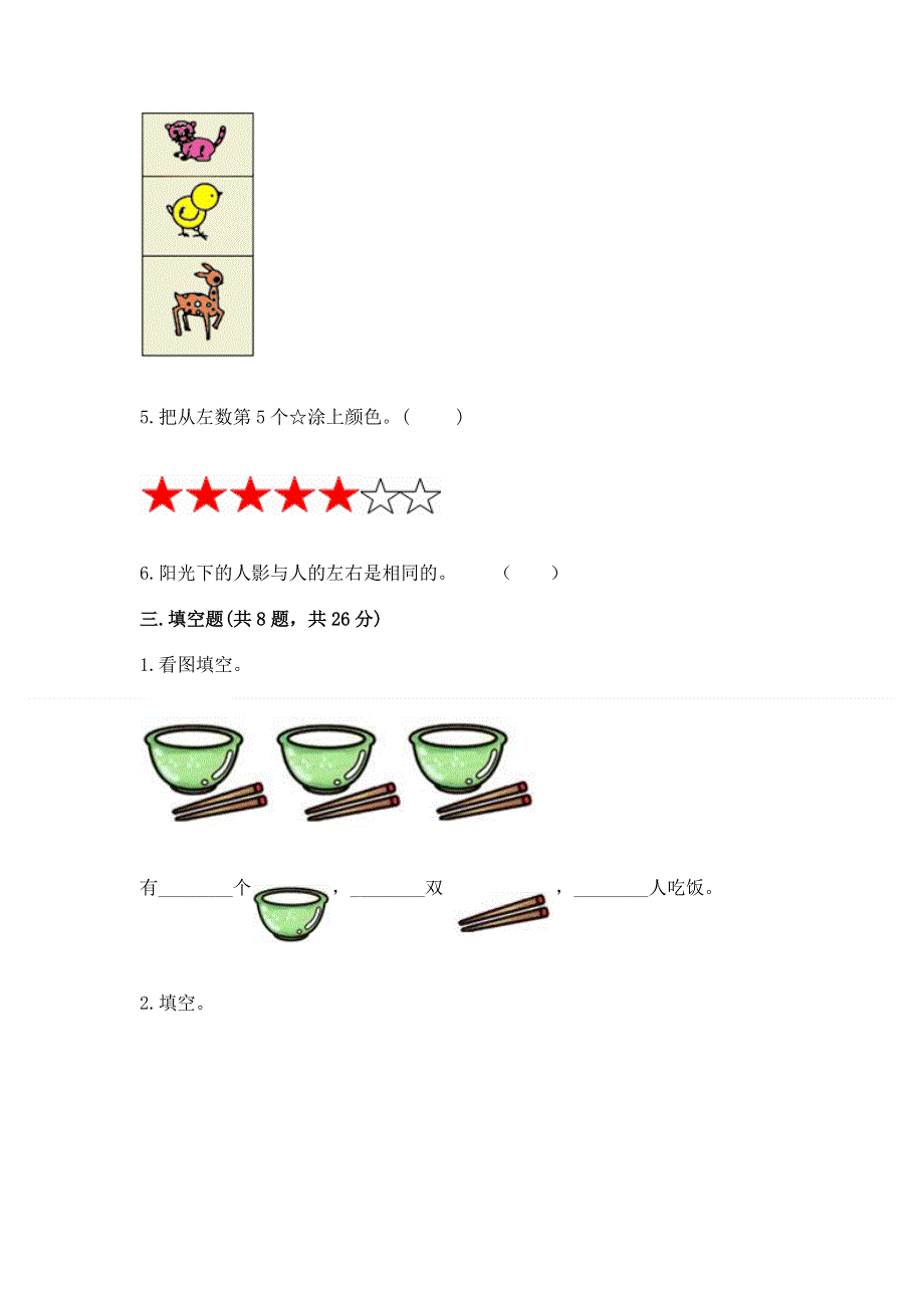 人教版小学一年级上册数学期中测试卷（满分必刷）.docx_第3页