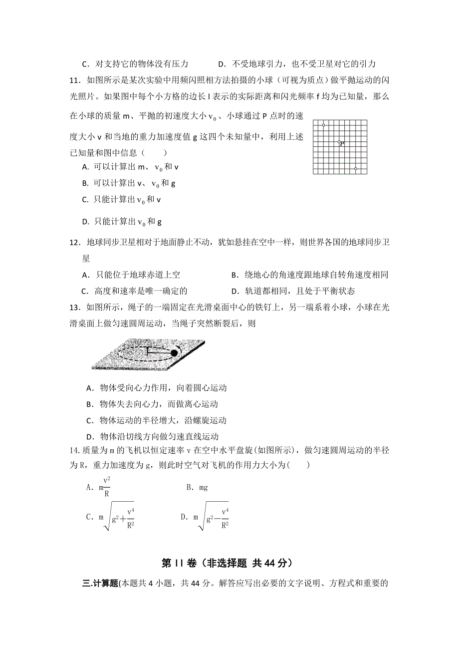 山东省巨野一中2012-2013学年高一下学期模块检测物理试题 WORD版无答案.doc_第3页