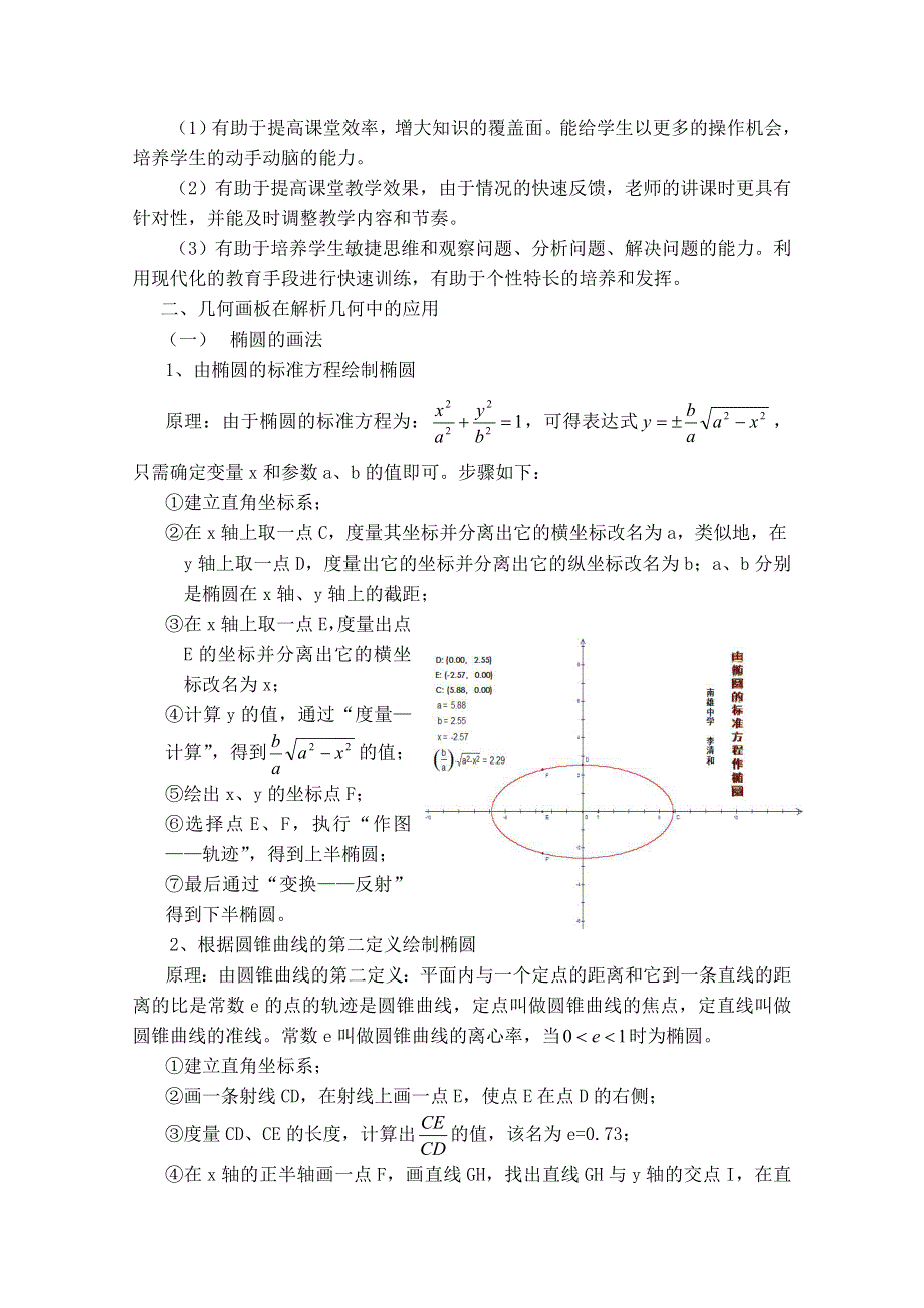 新人教版高中数学精品论文集：几何画板在中学数学教学中的应用.doc_第2页