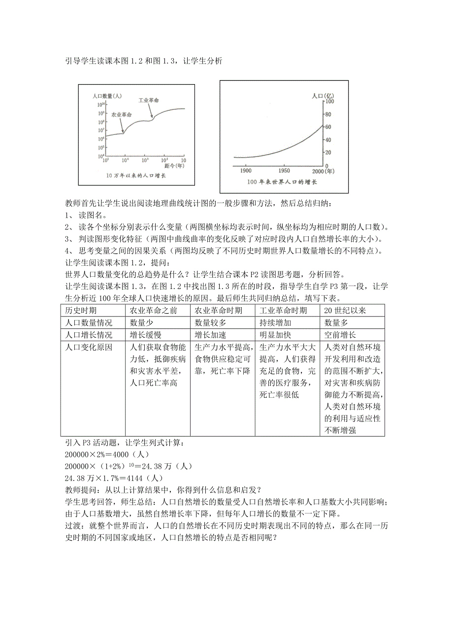 新人教版高中地理必修2人口的数量变化教案.doc_第2页