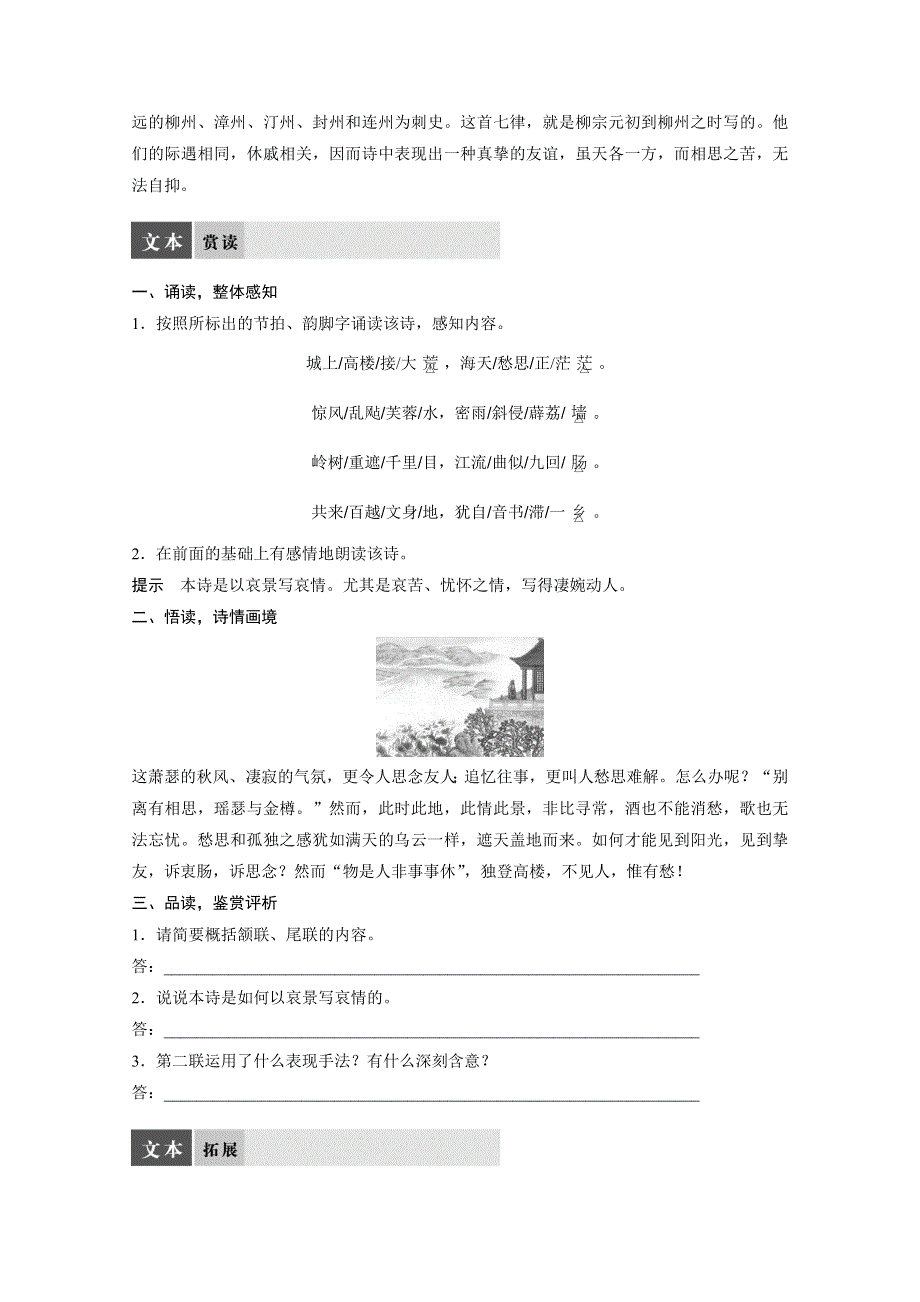 2018版高中语文苏教版唐诗宋词选读学案：专题五 登柳州城楼寄漳、汀、封、连四州 WORD版含答案.doc_第2页