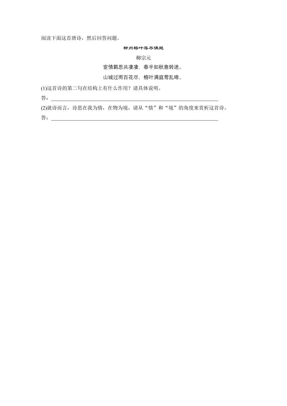 2018版高中语文苏教版唐诗宋词选读学案：专题五 登柳州城楼寄漳、汀、封、连四州 WORD版含答案.doc_第3页