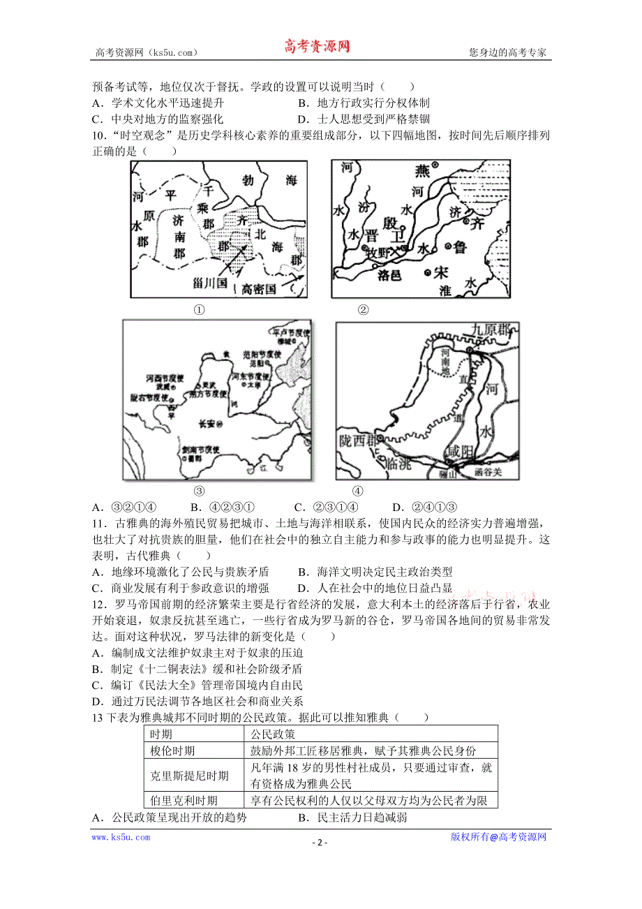 《发布》江西省上高二中2020-2021学年高二下学期第五次月考试题（4月） 历史 WORD版含答案.doc_第2页