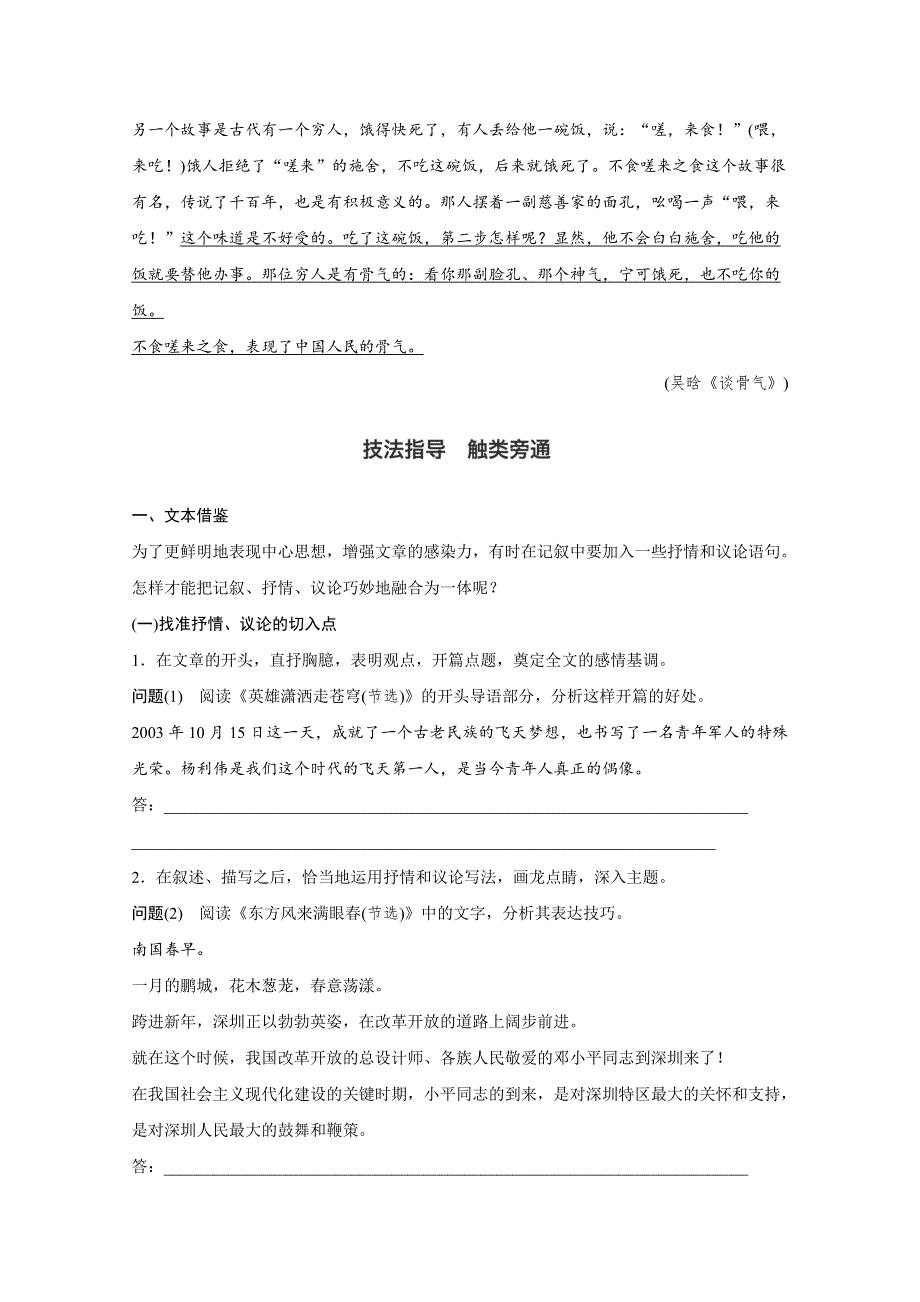 2018版高中语文粤教版必修五学案：第二单元 单元写作 新闻 WORD版含答案.doc_第2页