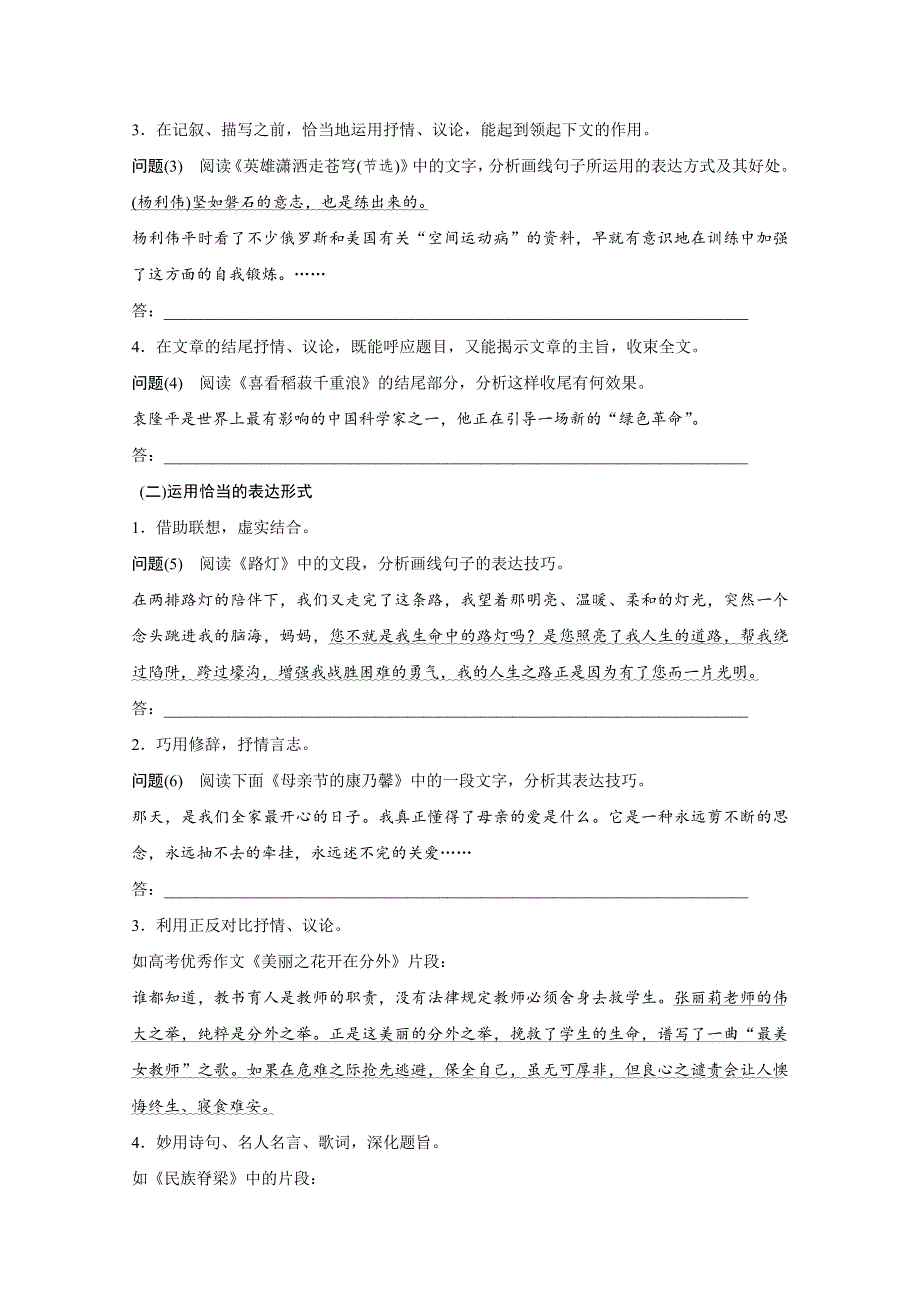 2018版高中语文粤教版必修五学案：第二单元 单元写作 新闻 WORD版含答案.doc_第3页