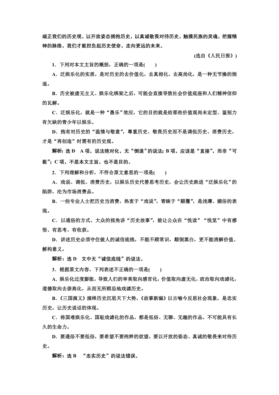 2016-2017学年高中语文人教版必修1单元质量检测（三） （B卷） WORD版含解析.doc_第2页