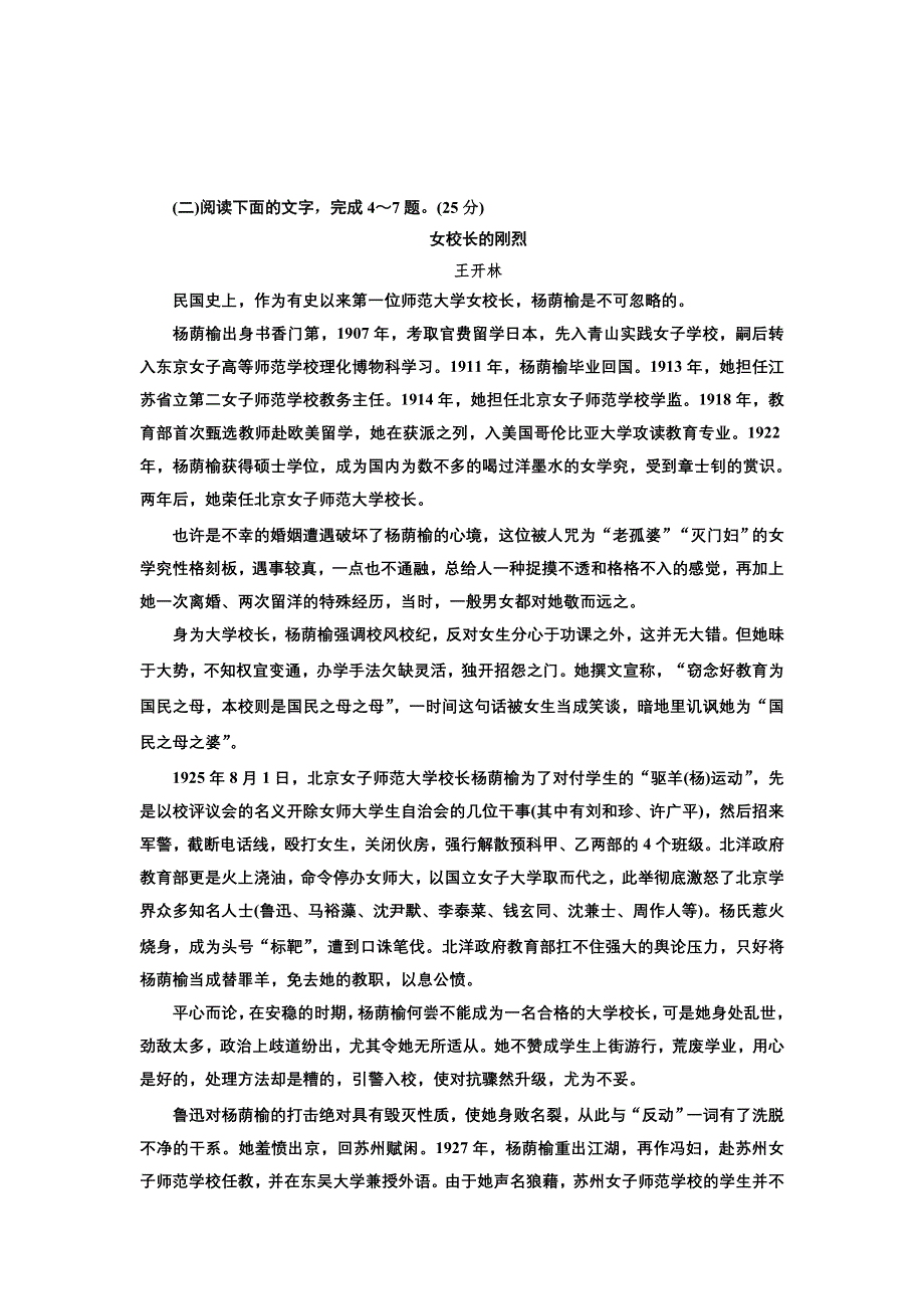 2016-2017学年高中语文人教版必修1单元质量检测（三） （B卷） WORD版含解析.doc_第3页