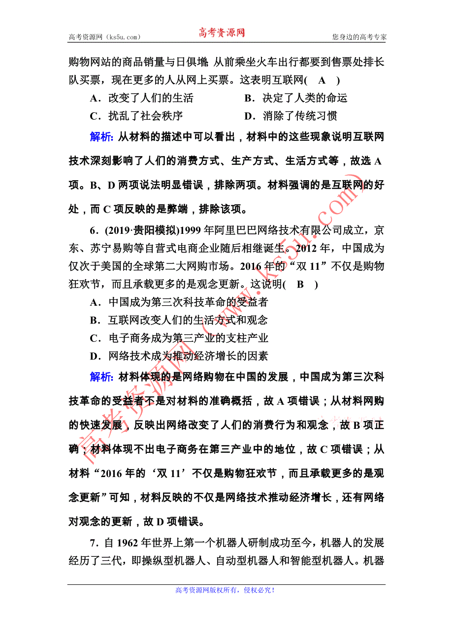 2020-2021学年岳麓版历史必修3课后作业：第26课　改变世界的高新科技 WORD版含解析.DOC_第3页