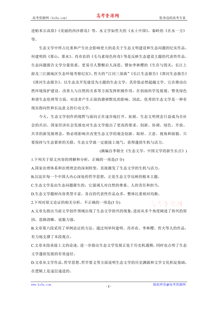 《发布》江西省五市九校2021届高三上学期第一次联考 语文 WORD版含答案BYCHUN.doc_第2页