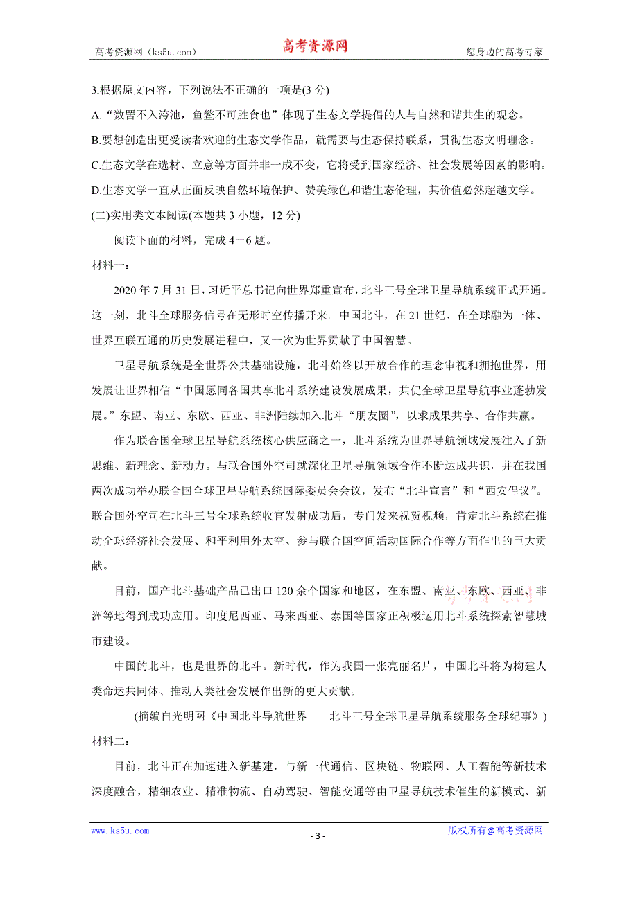 《发布》江西省五市九校2021届高三上学期第一次联考 语文 WORD版含答案BYCHUN.doc_第3页