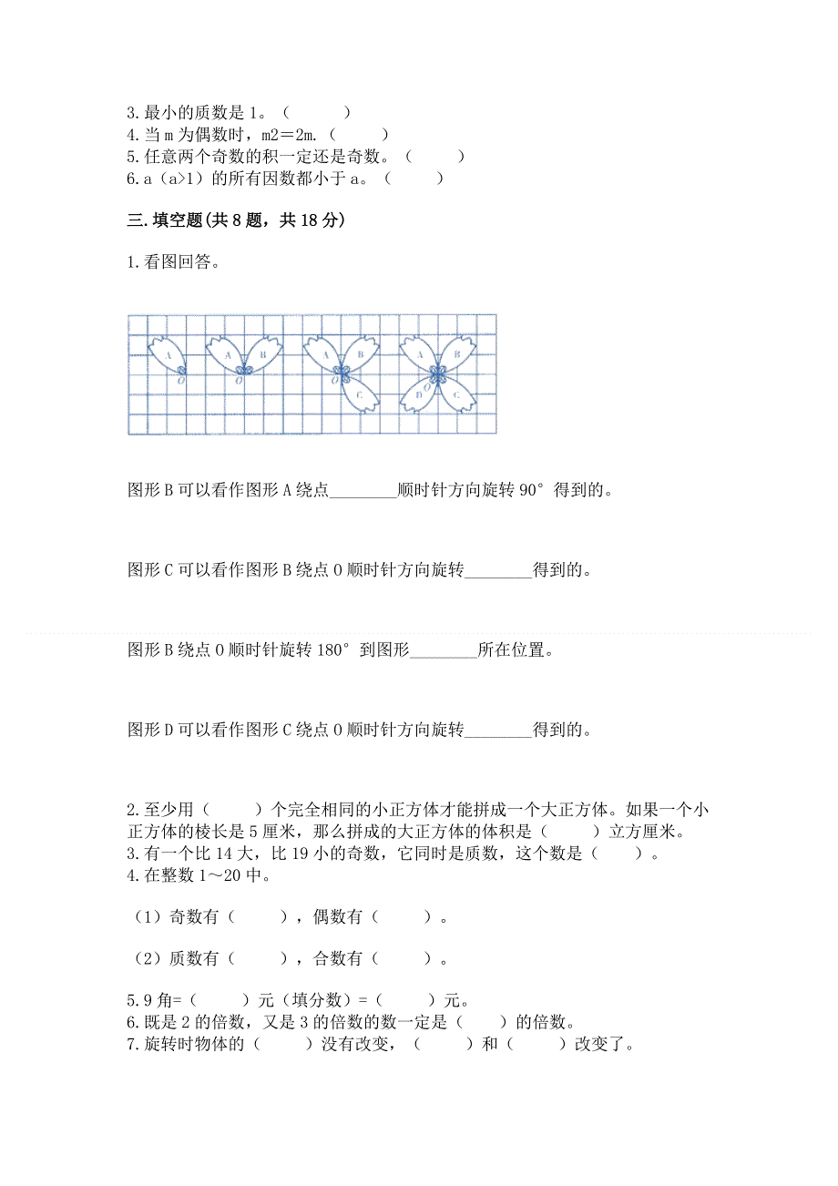 人教版五年级下册数学期末测试卷【培优a卷】.docx_第2页