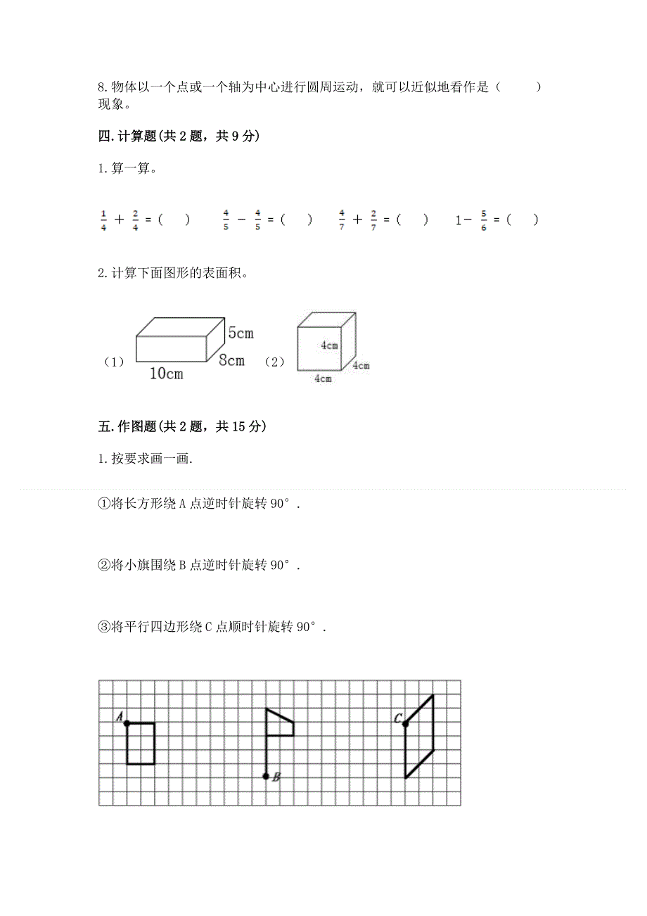 人教版五年级下册数学期末测试卷【培优a卷】.docx_第3页