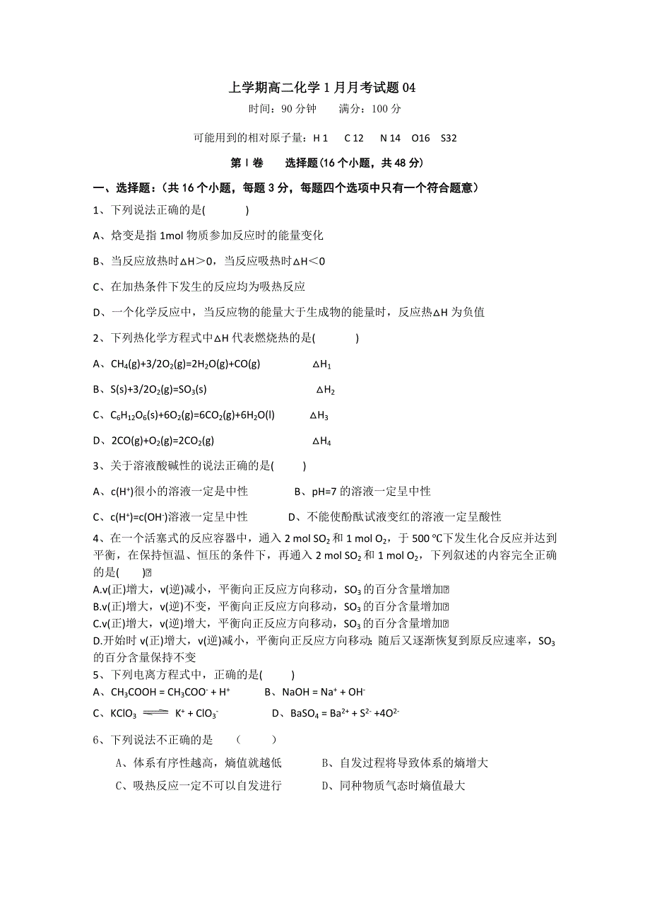 广东省中山市普通高中2017-2018学年高二化学1月月考试题 04 WORD版含答案.doc_第1页