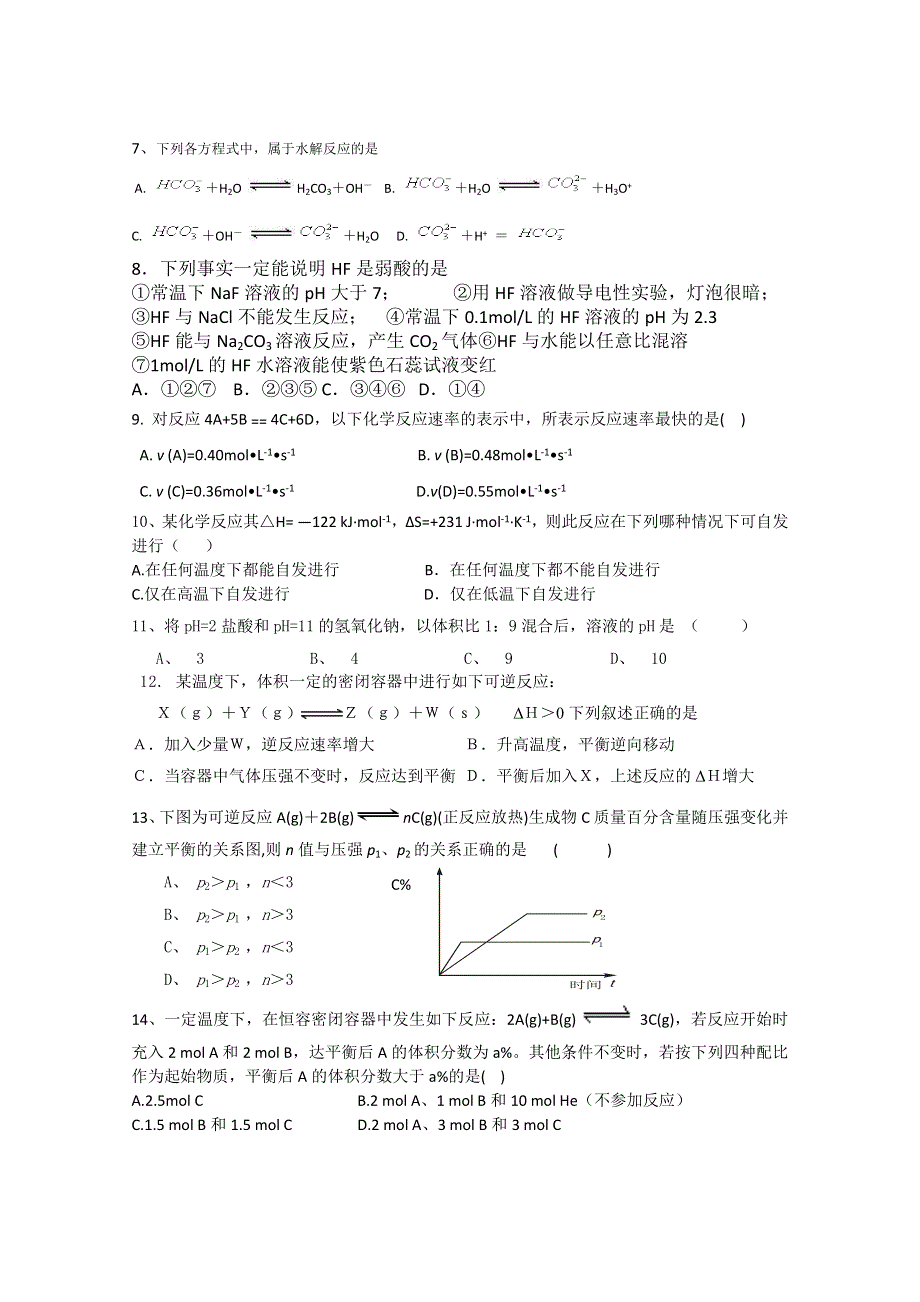 广东省中山市普通高中2017-2018学年高二化学1月月考试题 04 WORD版含答案.doc_第2页