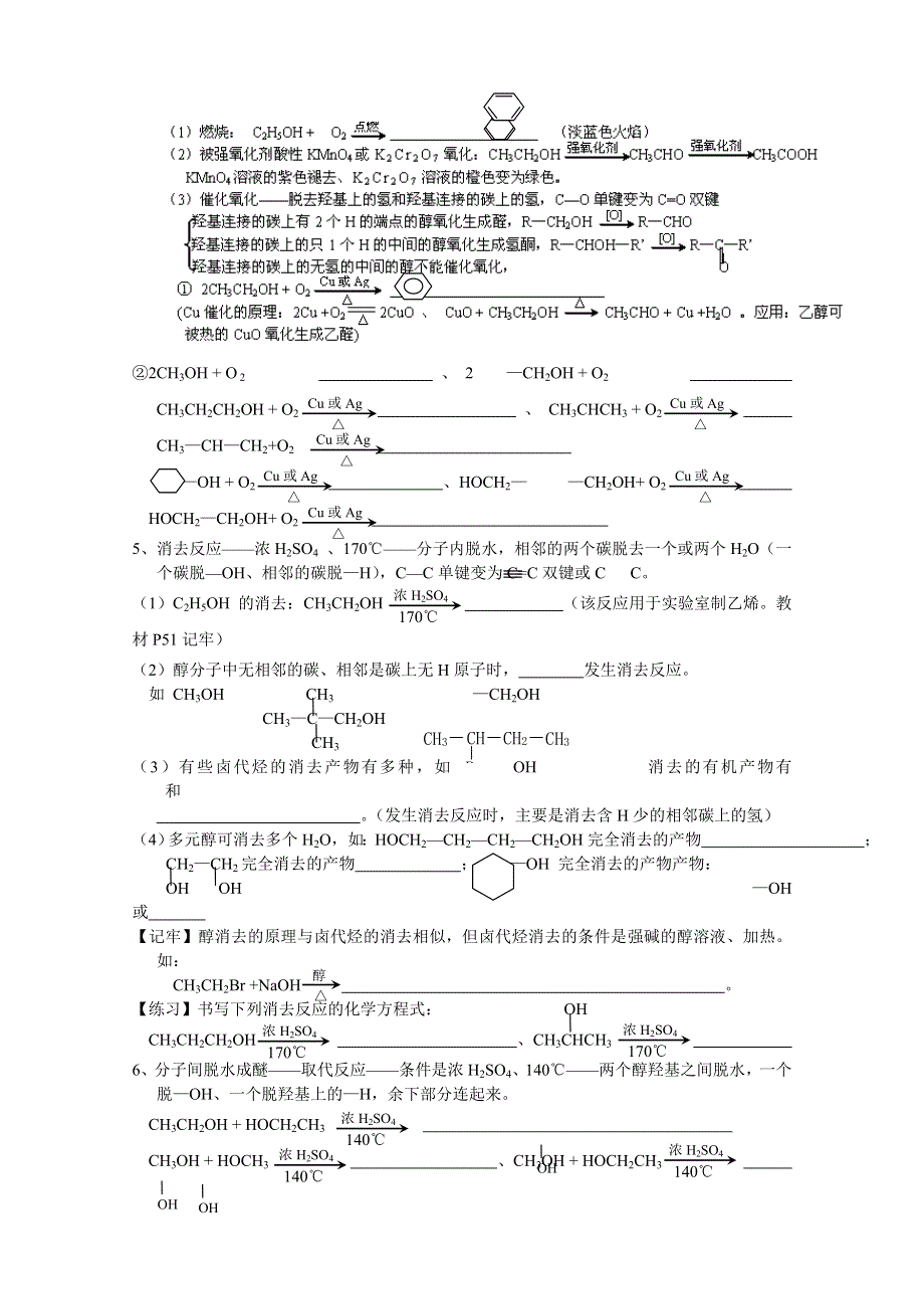 四川省某重点中学2015—2016学年高二化学选修5学案：醇 酚、羧酸 酯.doc_第2页