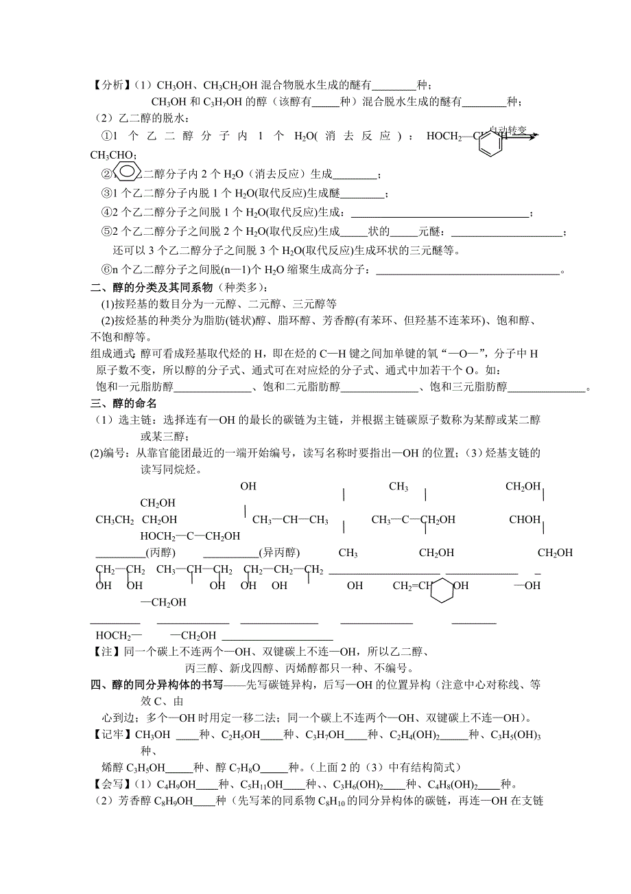 四川省某重点中学2015—2016学年高二化学选修5学案：醇 酚、羧酸 酯.doc_第3页