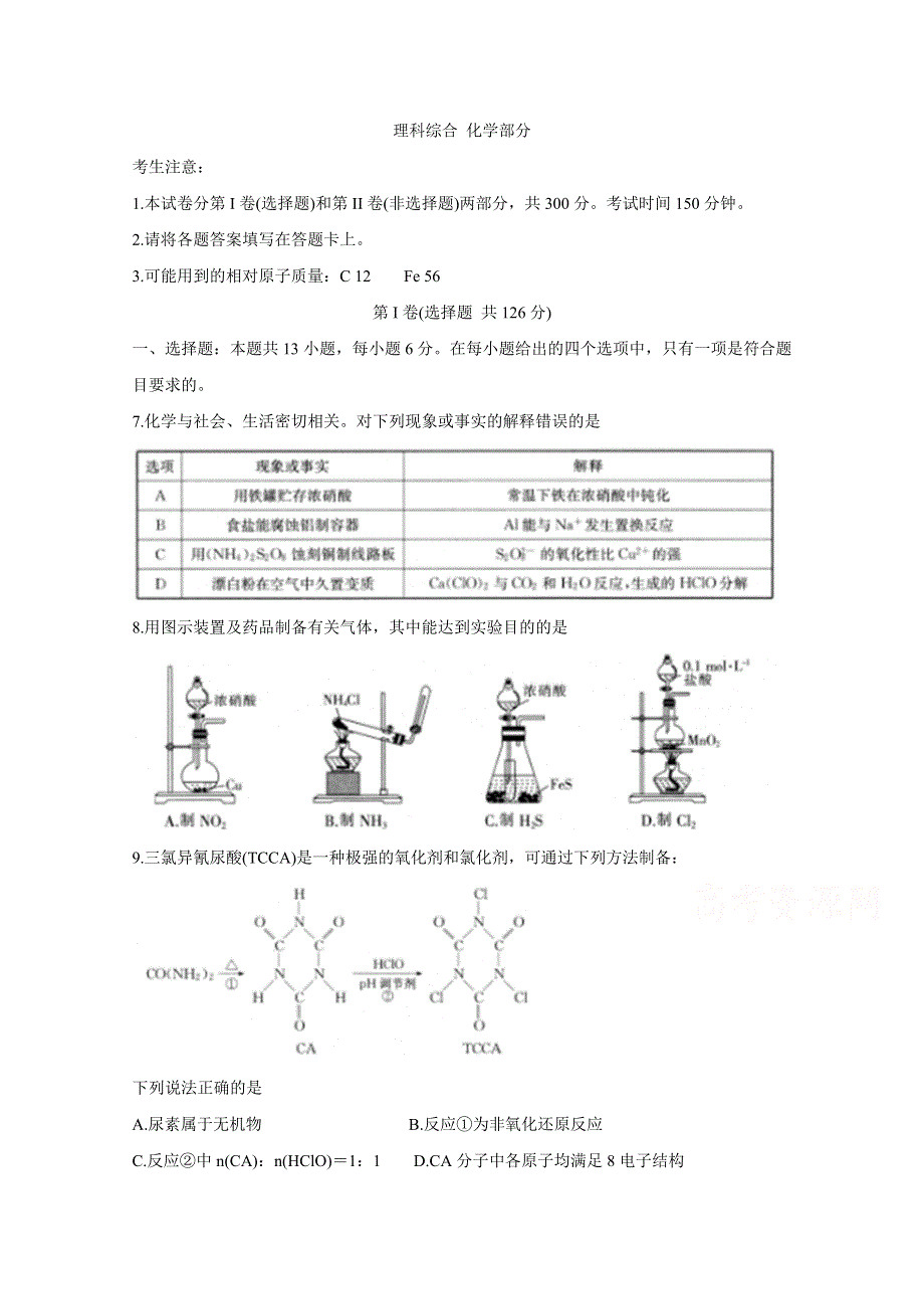 《发布》江西省九江市十校2020届高三下学期模拟考试 化学 WORD版含答案BYCHUN.doc_第1页