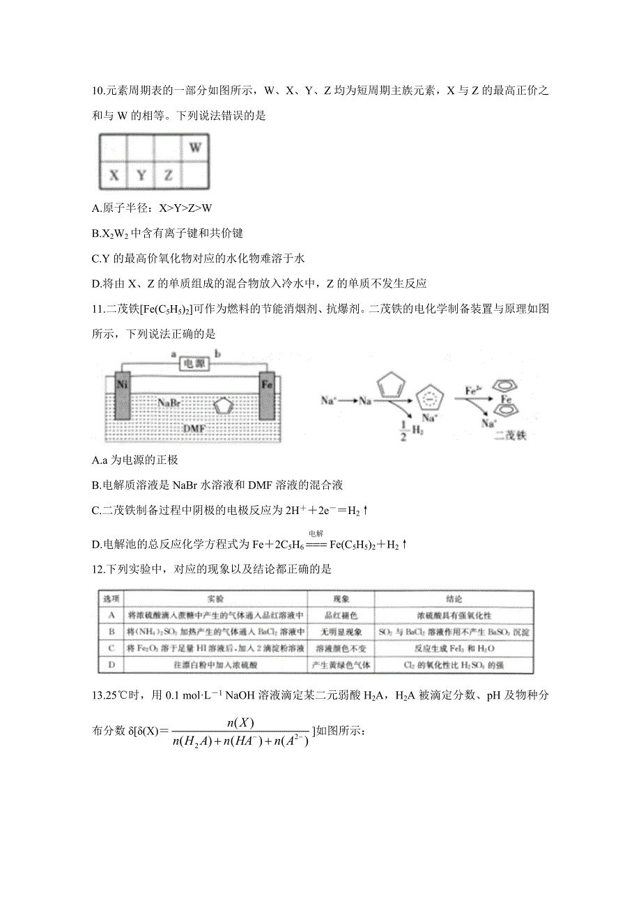 《发布》江西省九江市十校2020届高三下学期模拟考试 化学 WORD版含答案BYCHUN.doc_第2页