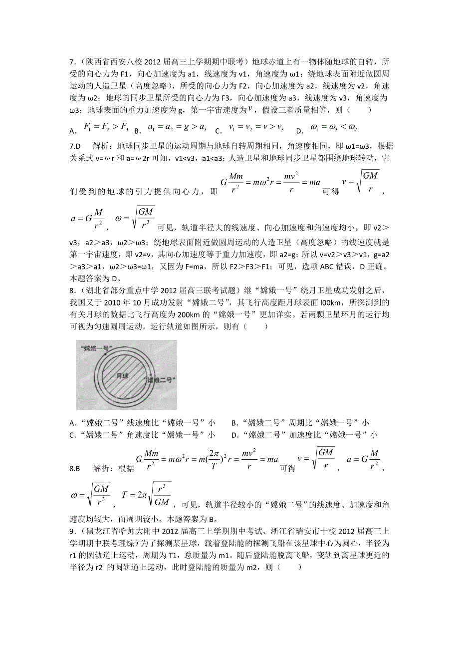 2012届高三物理名校试题汇编（有详解）专题5 万有引力与航天.doc_第3页