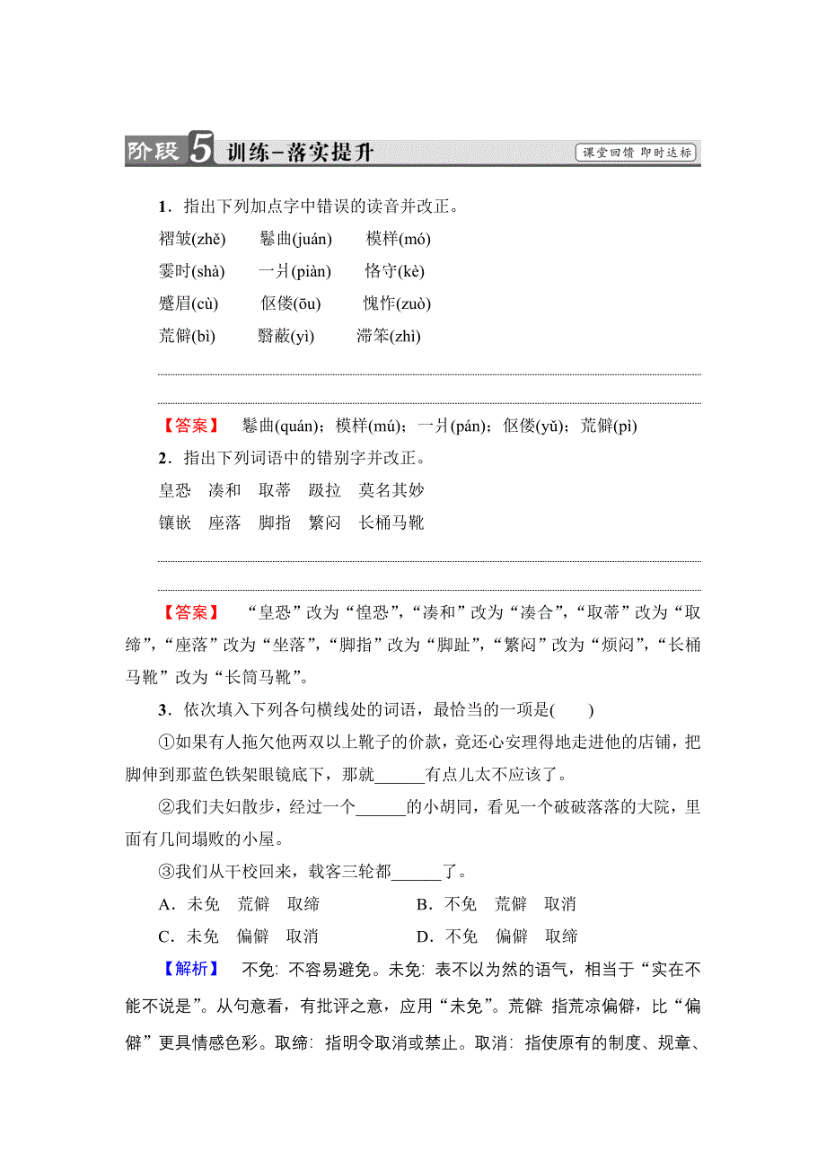 2018版高中语文苏教版必修3训练：第2单元 品质 老王 WORD版含解析.doc_第1页