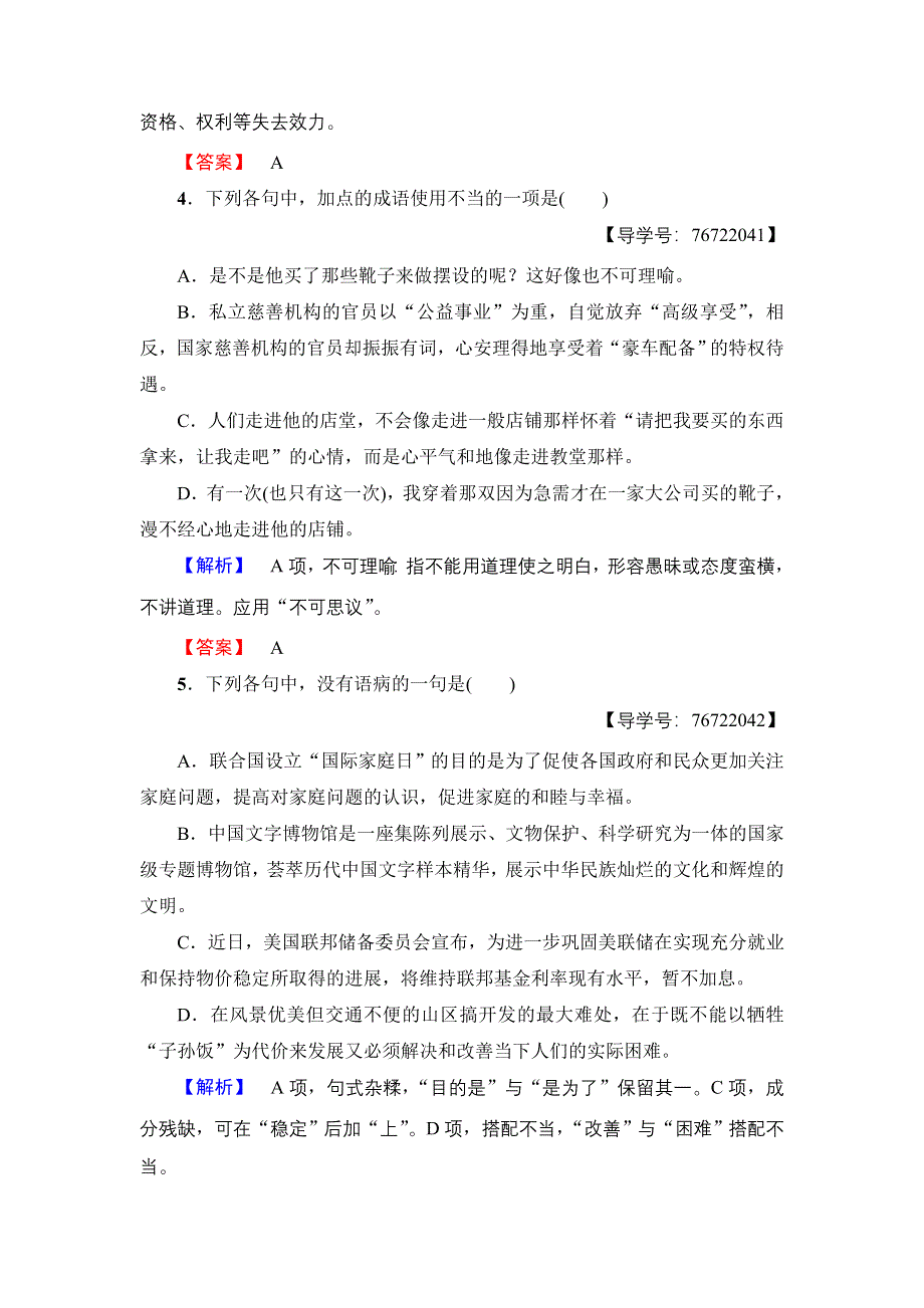 2018版高中语文苏教版必修3训练：第2单元 品质 老王 WORD版含解析.doc_第2页