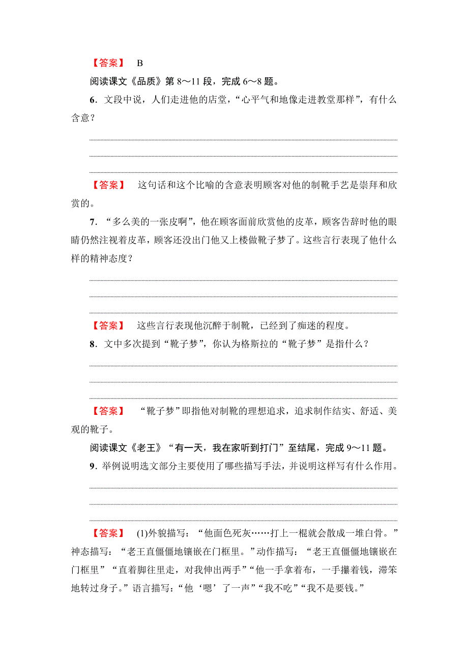 2018版高中语文苏教版必修3训练：第2单元 品质 老王 WORD版含解析.doc_第3页