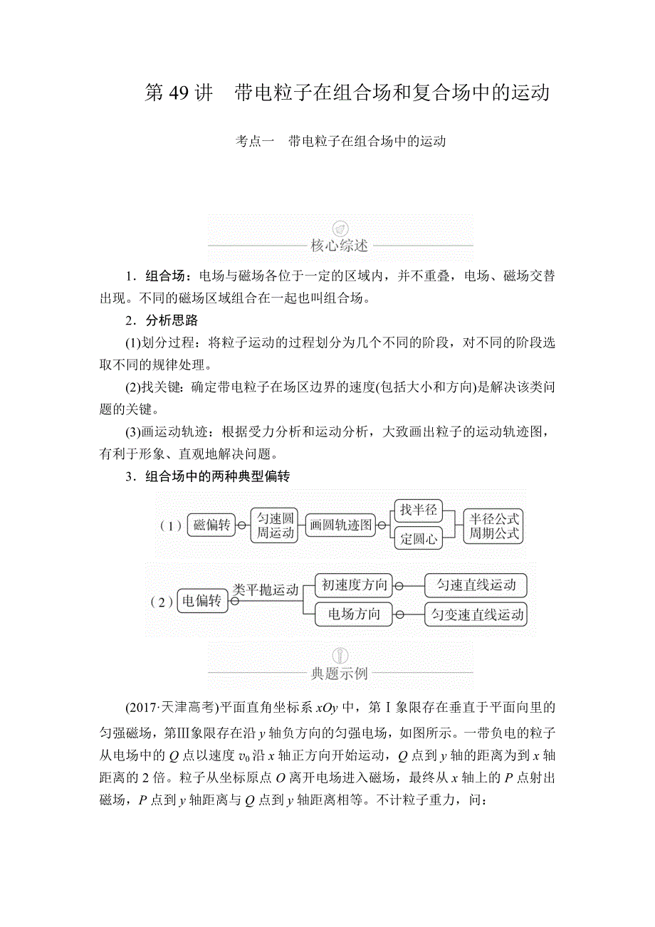 2020年高考物理一轮复习文档：第10章 磁场 第49讲 WORD版含答案.doc_第1页