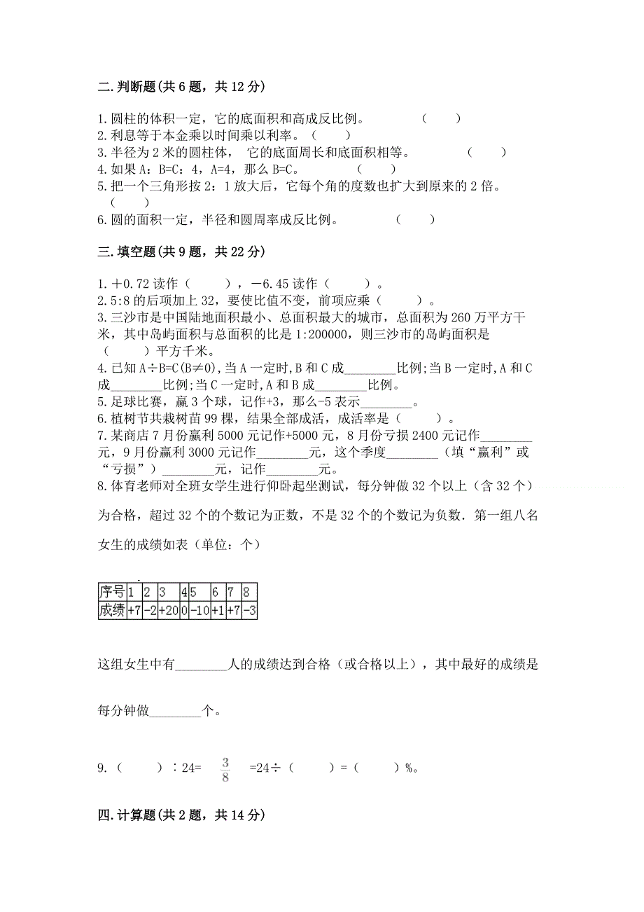 冀教版数学六年级下学期期末质量监测试题精编答案.docx_第2页