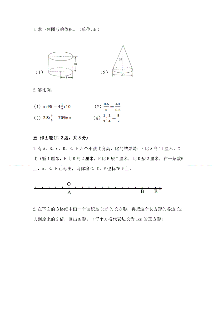 冀教版数学六年级下学期期末质量监测试题精编答案.docx_第3页