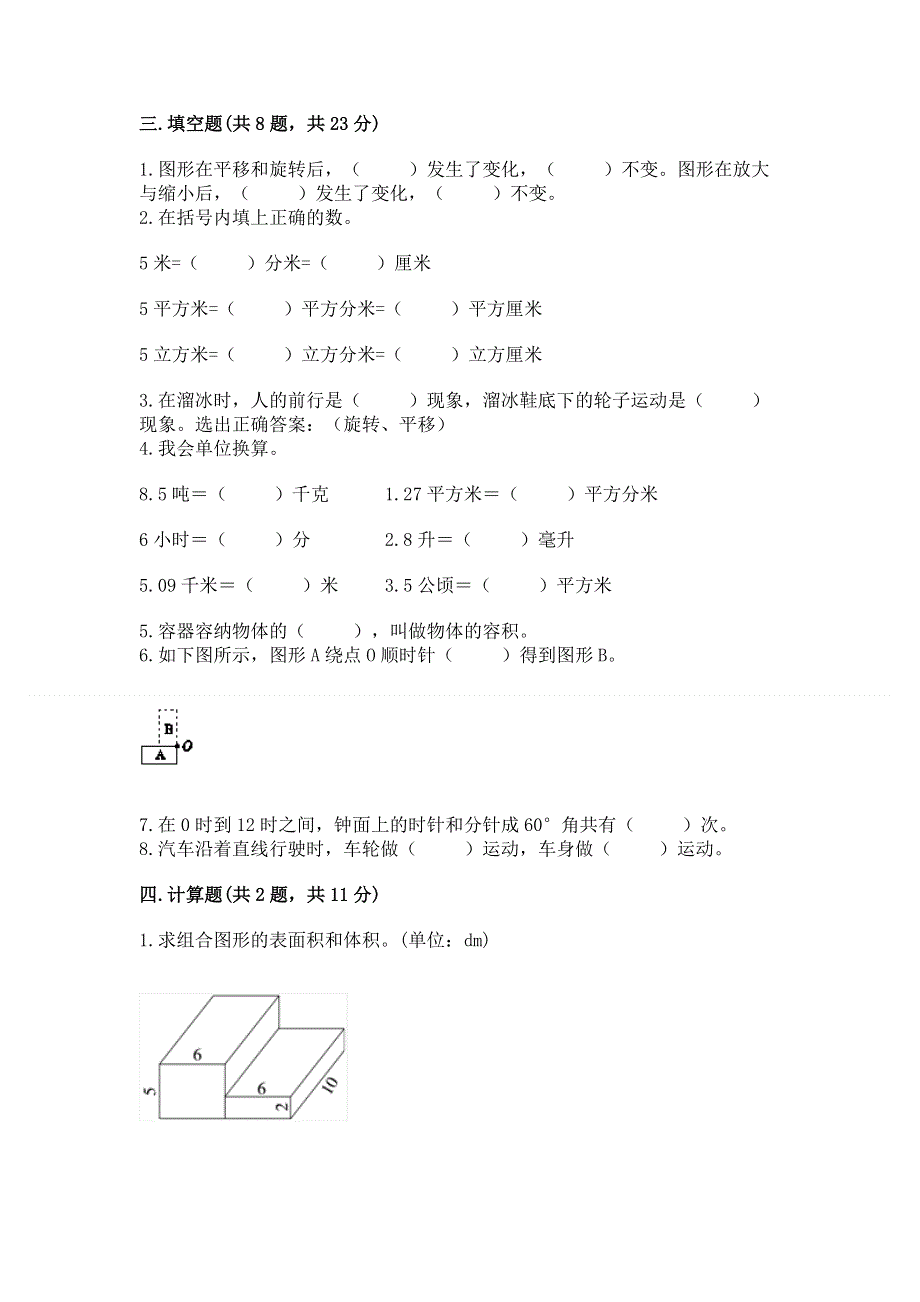 人教版五年级下册数学期末测试卷【夺分金卷】.docx_第2页